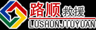 紫云道路救援