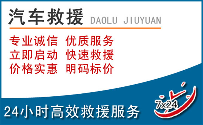 紫云汽车救援 紫云汽车救援