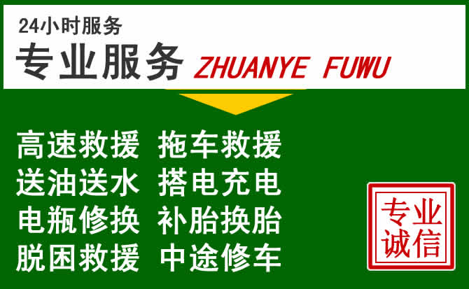 紫云附近汽车道路救援 紫云附近汽车道路救援