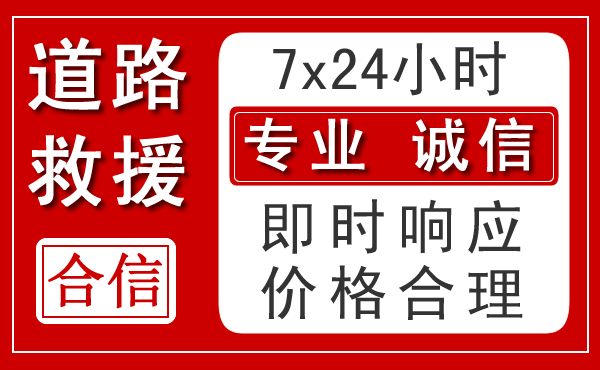紫云新能源汽车救援 紫云新能源汽车救援